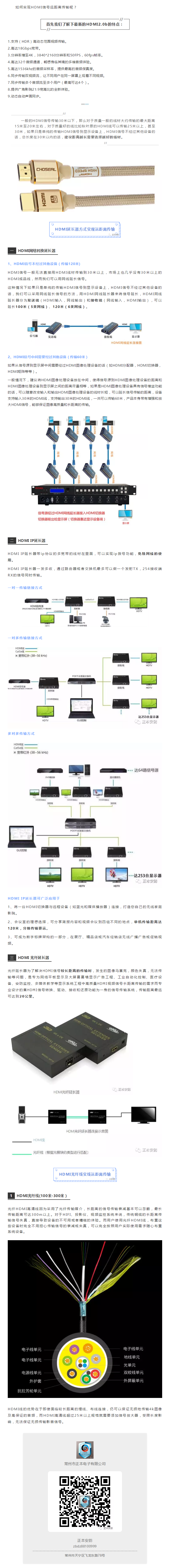 100米、300米遠(yuǎn)距离HDMI信号如何实现？.png