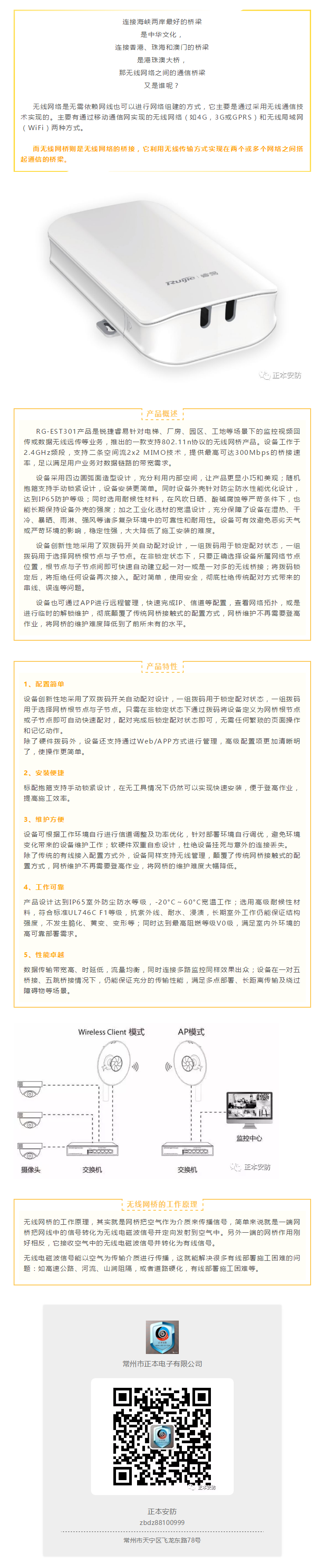 无線(xiàn)网络之间的通信桥梁.png